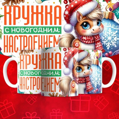 Новогодние