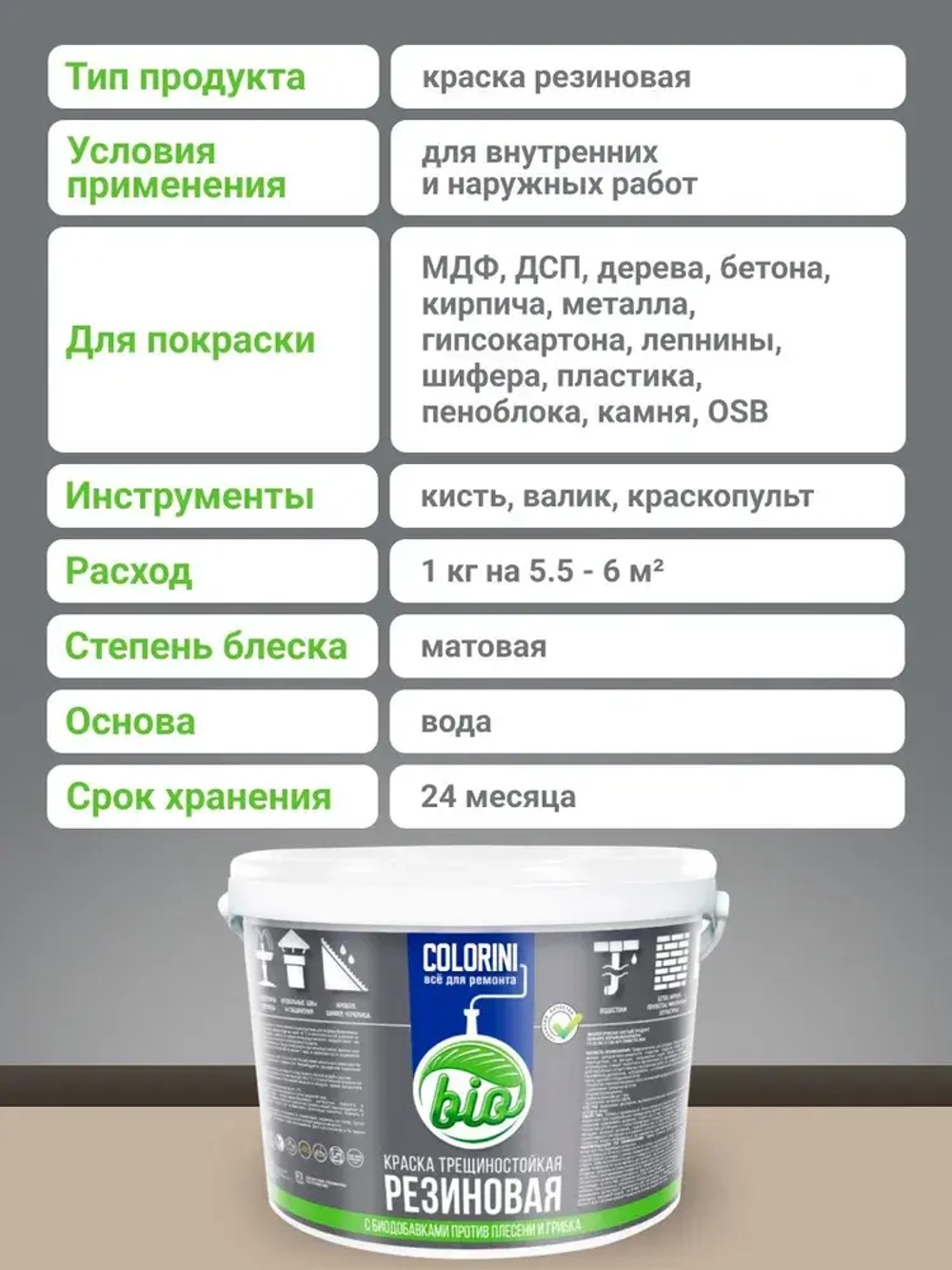 Резиновая краска COLORINI Bio 6 кг