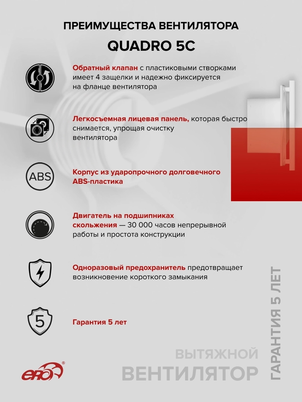 Вентилятор накладной QUADRO D125 обр.клапан ERA