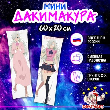Мини дакимакура Элизабет Лионес из Семь смертных грехов арт. M0521, 60х20 см