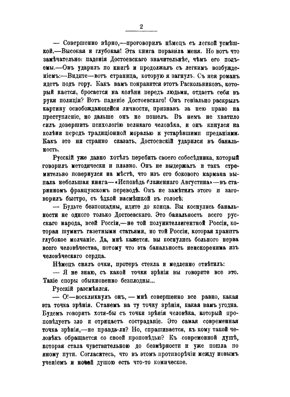 Борьба за идеализм. Критические статьи | А.Л. Волынский