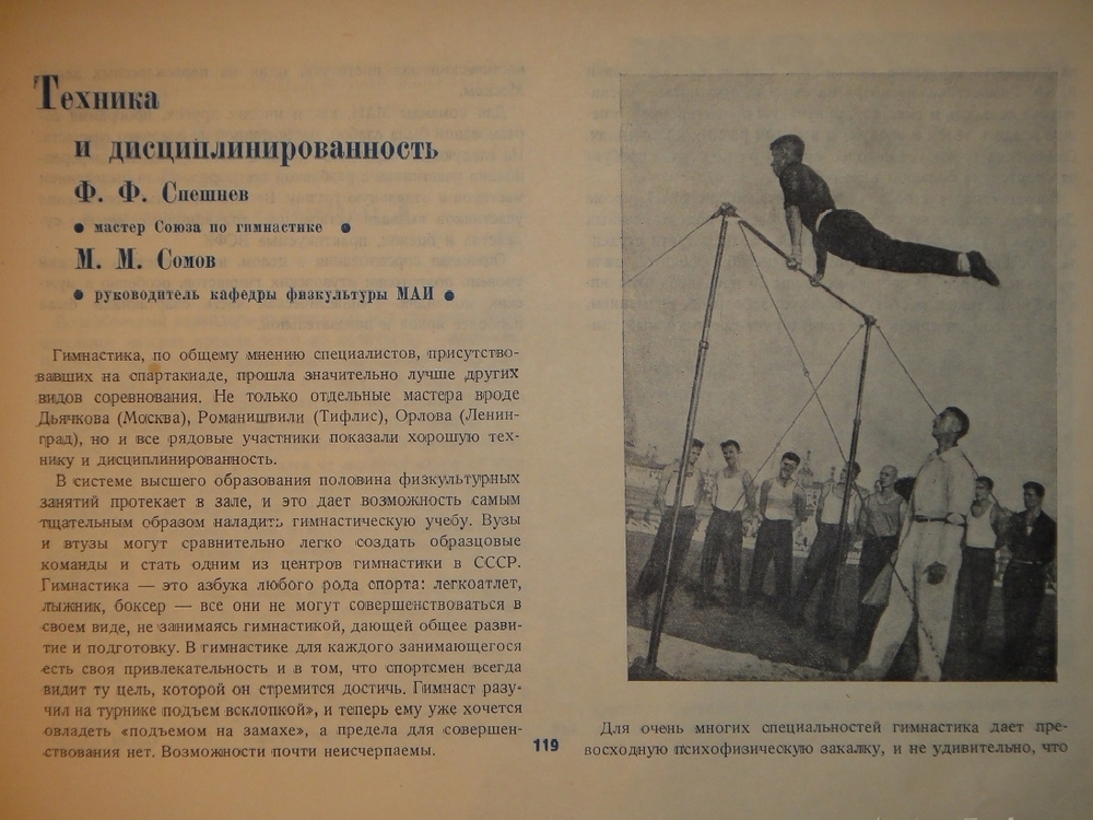 "Первая Всесоюзная Спартакиада ВТУЗов тяжелой промышленности". Под редакцией Д.Петровского и Г.Белякова. 1935г.