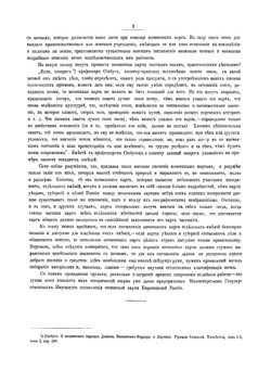 Картография русских почв | В.В. Докучаев