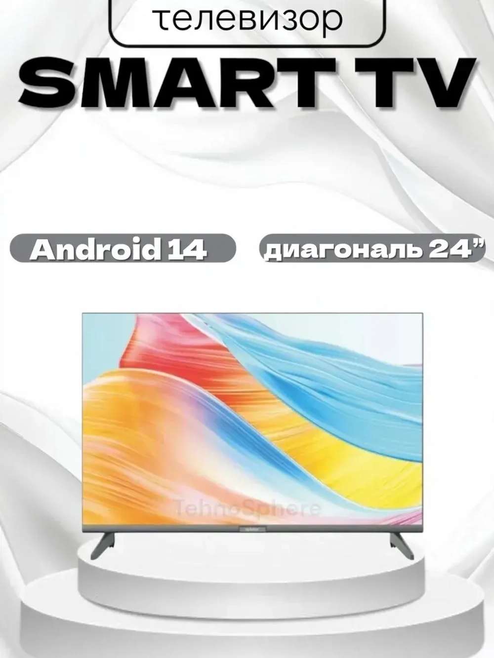 Телевизор 24" Смарт