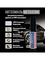 AUTON Кисточка металлик Снежная Королева 690