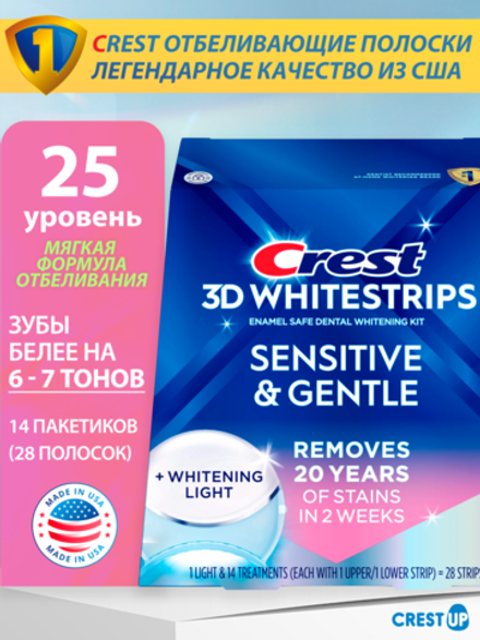 Отбеливающие полоски для чувствительных зубов Crest 3D Whitestrips Sensitive And Gentle Plus LED Light с лампой, курс 14 дней