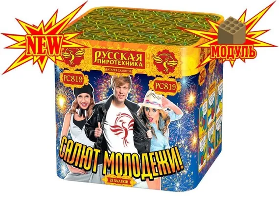 Салют молодежи МОДУЛЬ NEW  (1,2&quot; х 25)