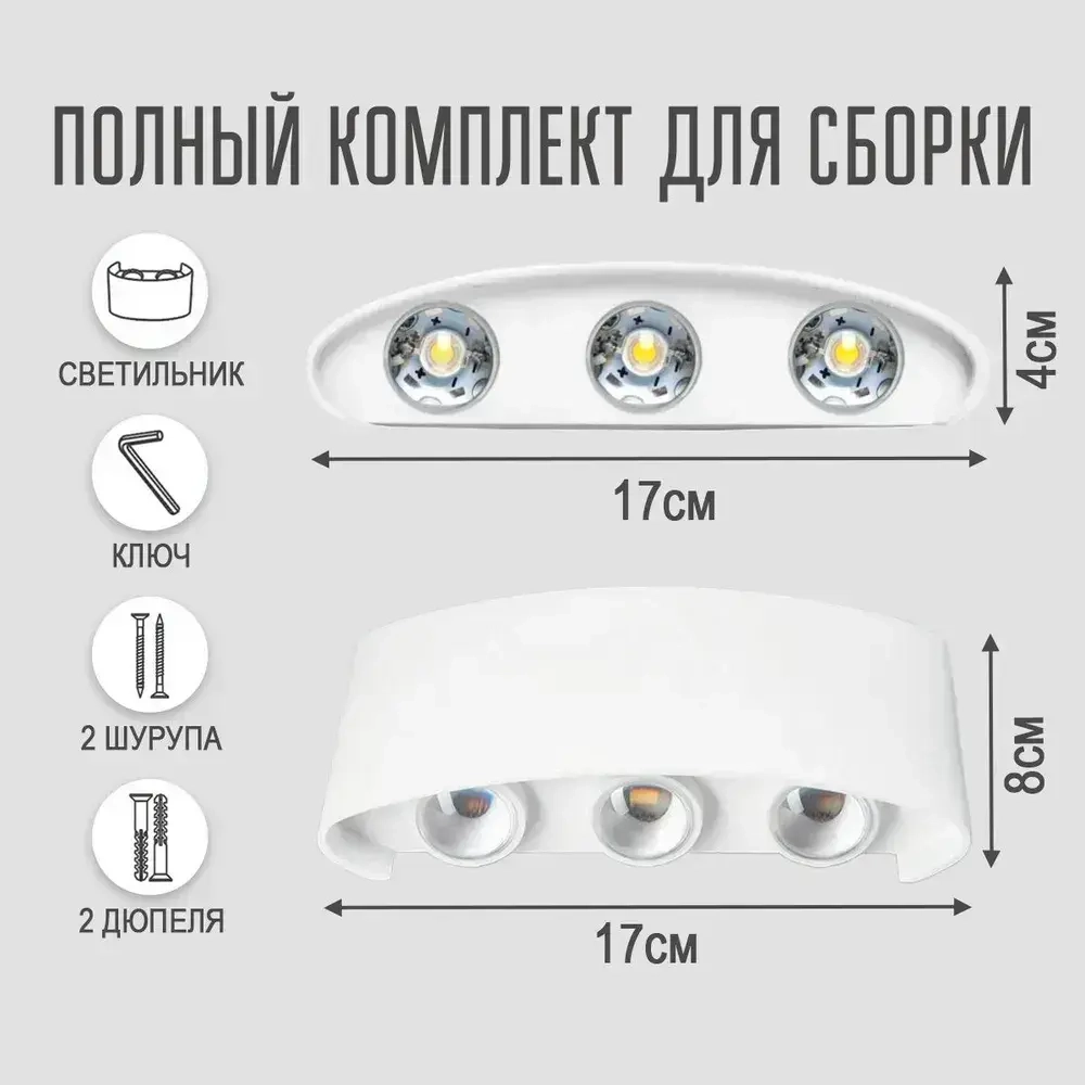 Светильник настенный светодиодный, для дома и улицы, 3000К, 6 Вт, IP65