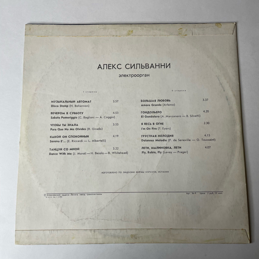 Винтажная виниловая пластинка LP Alex Silvanni, Алекс Сильванни, Электроорган (СССР 1978) Музыкальный Автомат
