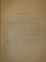 "История Петра Великого". С.А.Чистякова. 1903г.