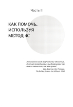 Я не псих! Как помочь отрицающему психиатрический диагноз человеку начать лечение