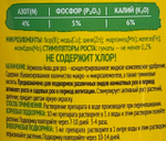 Агрикола Аква Для роз 250 мл