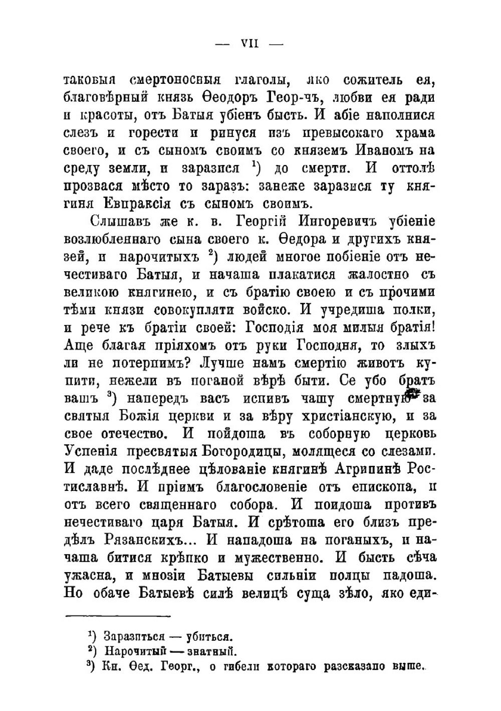 Песня про боярина Евпатия Коловрата. Из времен татарщины | Мей Лев Александрович