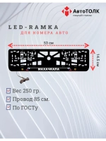 LED рамка. Махачкала РФ