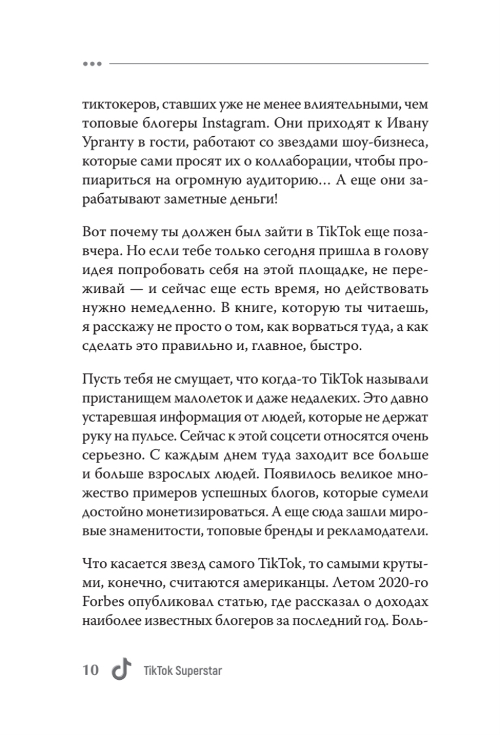 TikTok Superstar. Как набрать миллион подписчиков