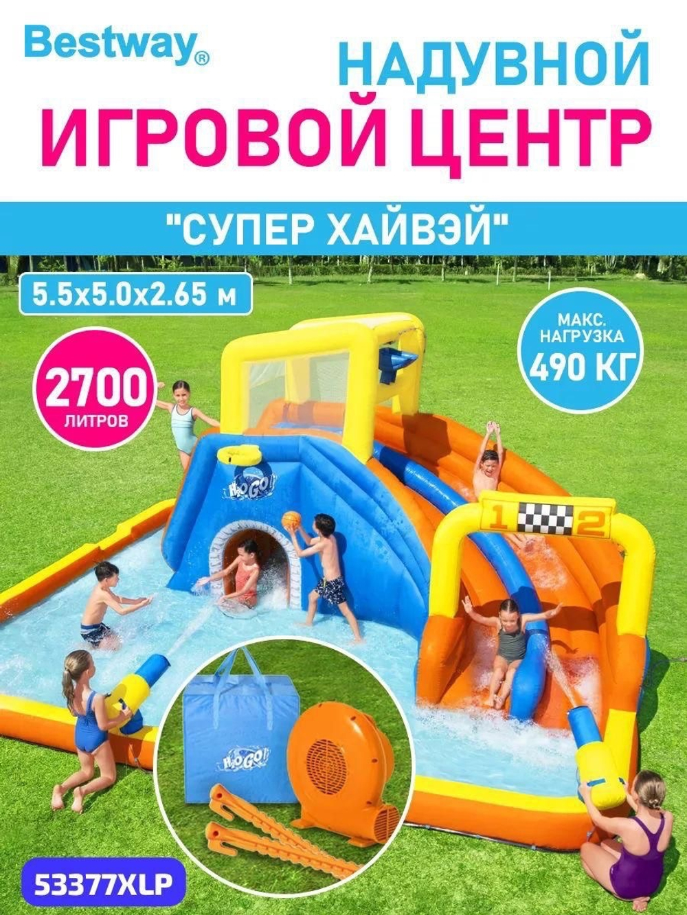Надувной игровой центр