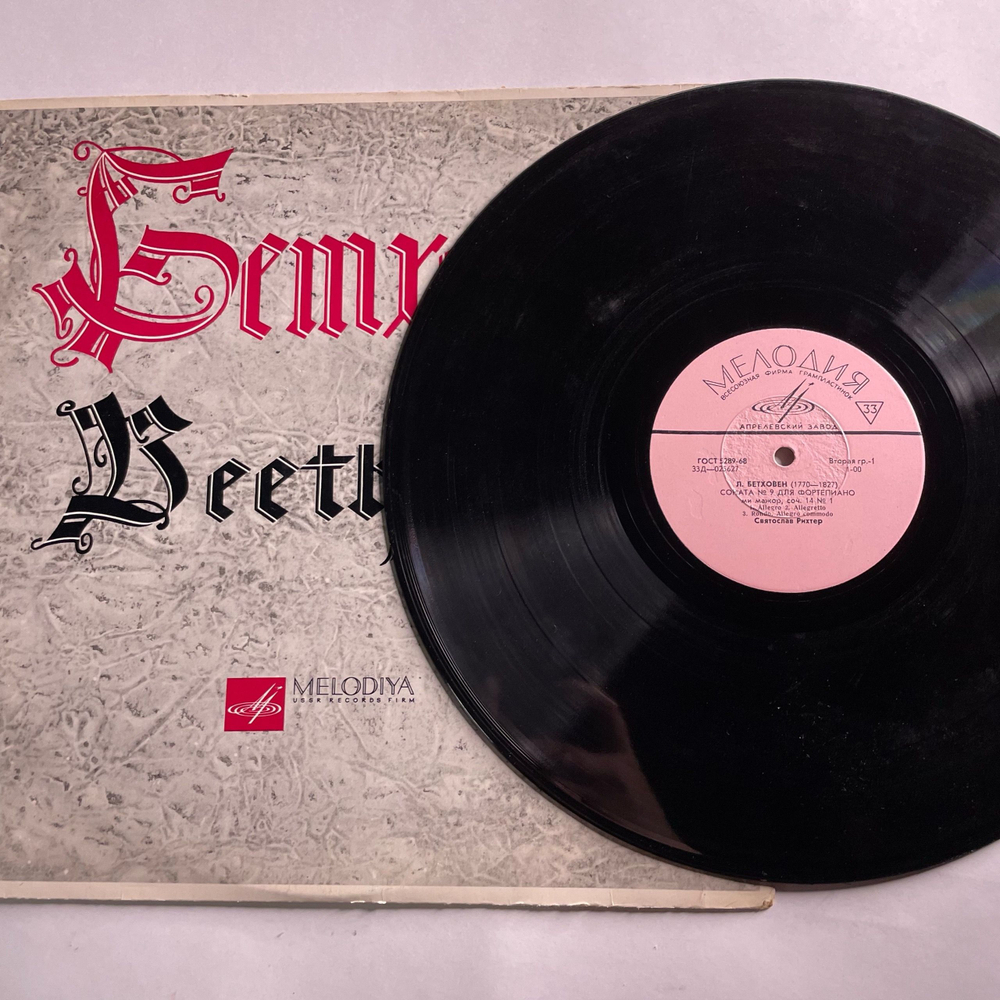 Винтажная виниловая пластинка LP Л. Бетховен, Святослав Рихтер, Сонаты №№ 9, 10 И 22 Для Фортепиано С Оркестром (СССР 1973)