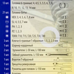 Набор инструмента 46пр. 1/4''(6-гран.)(4-14мм) FORSandTUNE FORSandTUNE-2462-46