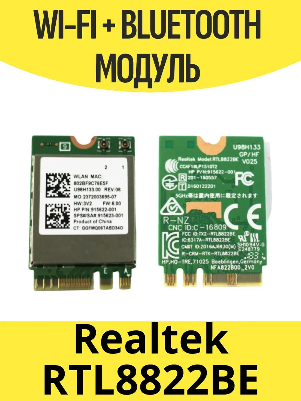 Модуль WiFi+Bluetooth Realtek RTL8822BE
