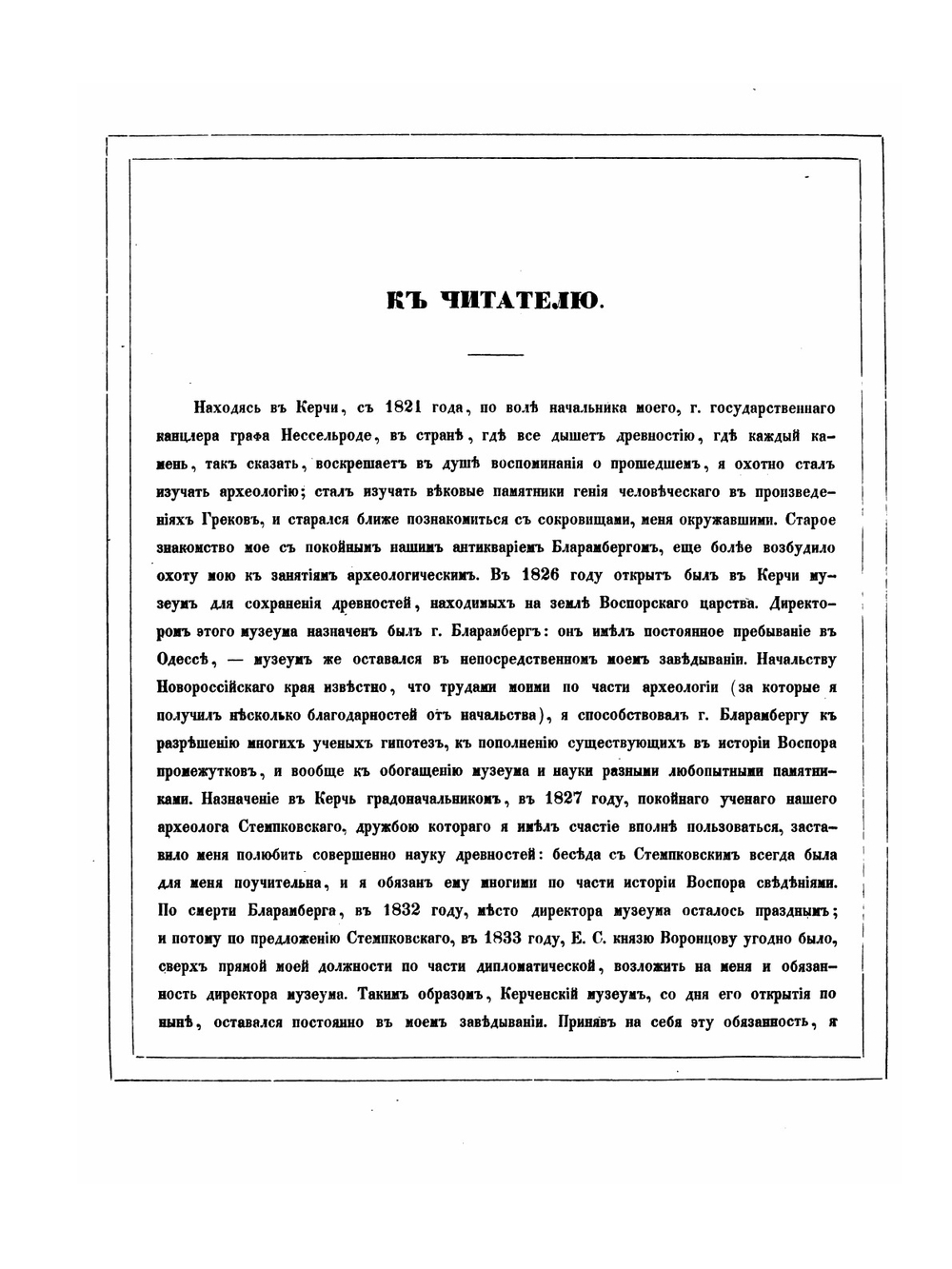 Воспорское царство. Часть 1-3 | А. Ашик