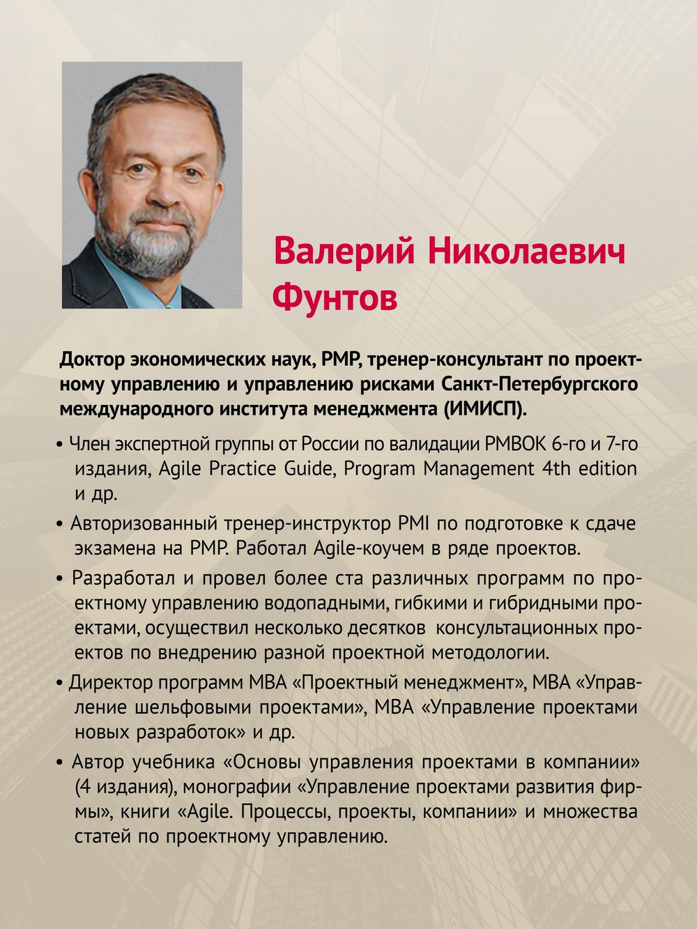 Основы управления проектами в компании. Учебное пособие. 5-е изд.