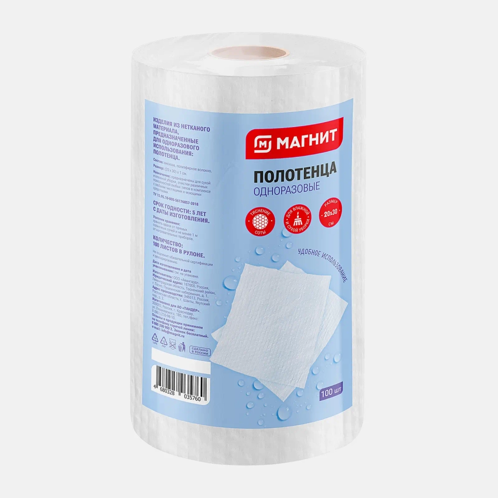 Полотенца Магнит универсальные 30*20см 100л