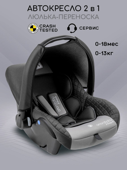 Автокресло детское AMAROBABY Baby comfort, группа 0+
