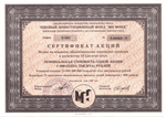 Комплект и 5 разных акций 1993 - 1994 года по 10000 рублей