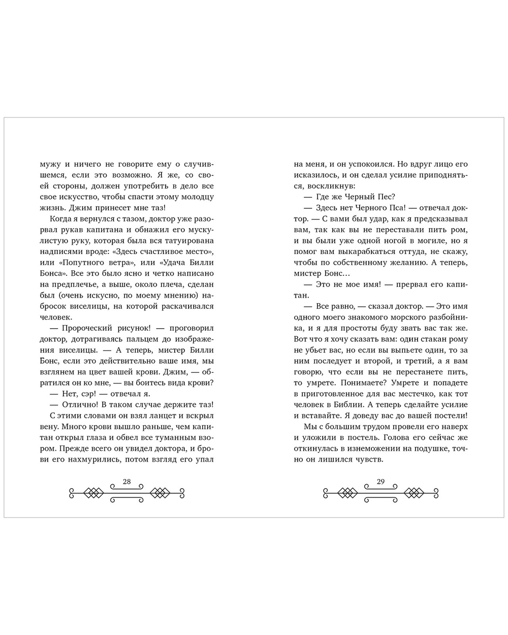 Библиотека приключений. Остров сокровищ 6543