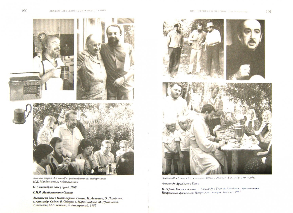 Двадцать лет без отца Александра. И с ним