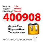 Аккумулятор ET LP400908