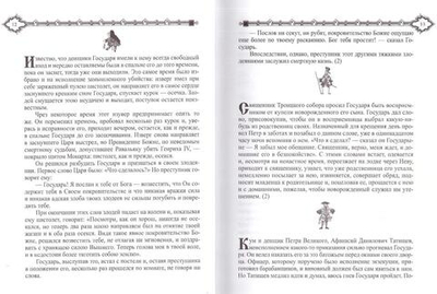 Исторические рассказы и анекдоты из жизни русских государей и замечательных людей