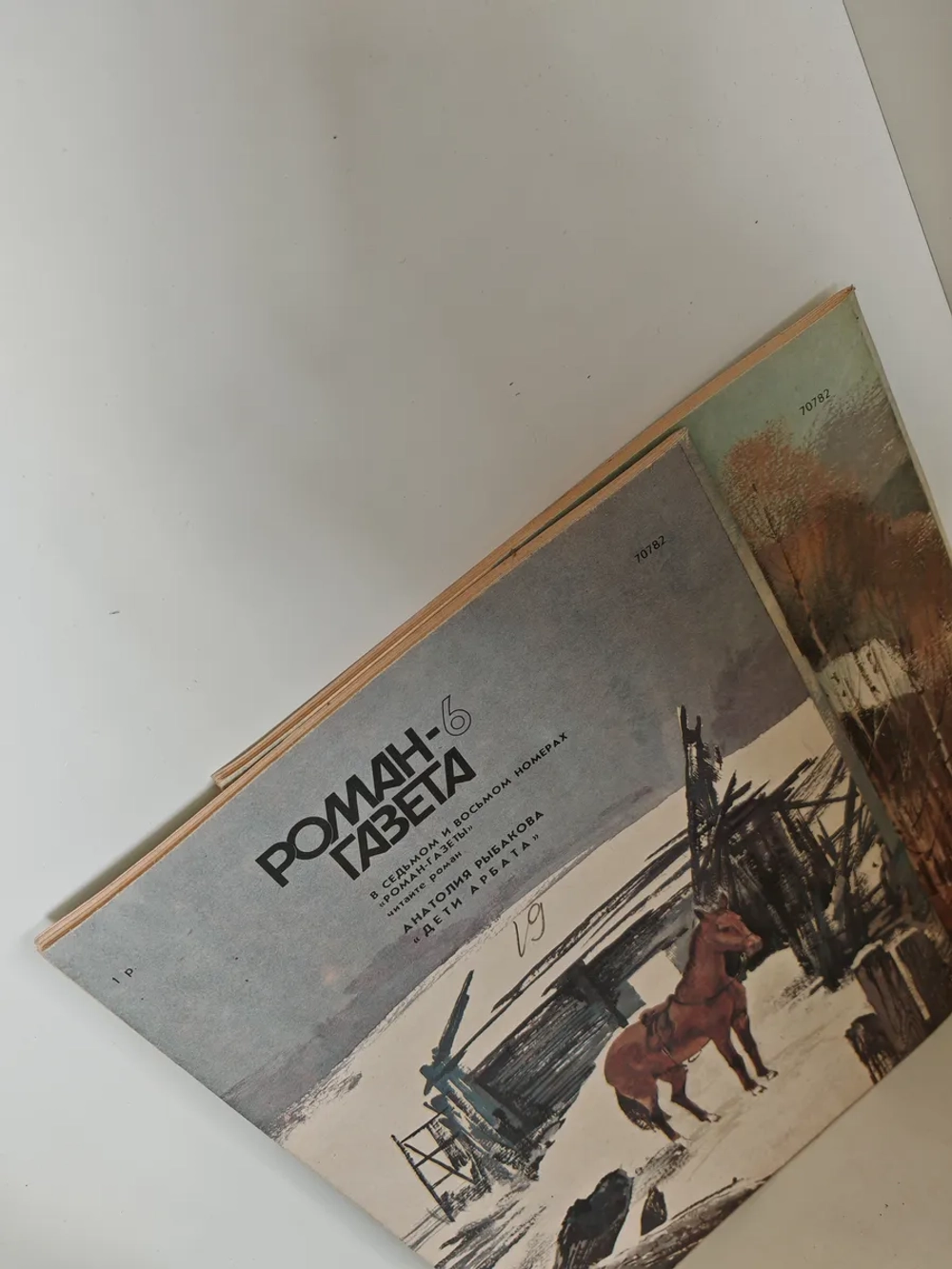 Мужики и бабы» («Роман-газета», № 5–6, 1989 г.)