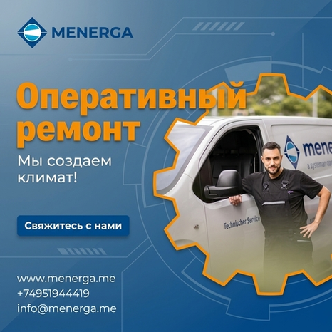 Оперативный ремонт