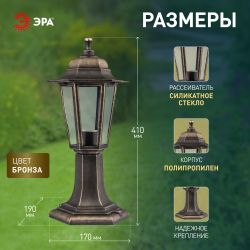 Садово-парковый светильник ЭРА НТУ 06-60-001 бронза 6 гранный напольный IP44 Е27 max60Вт | Садово-парковые светильники