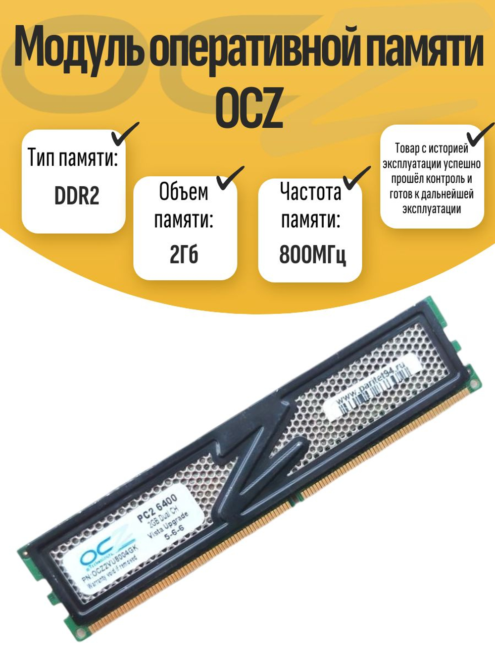 Оперативная память DIMM DDR2 OCZ 2Gb 800MHz