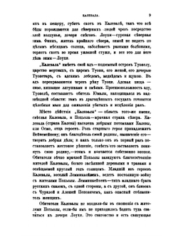 Калевала. Финская народная эпопея | Л.П. Бельский