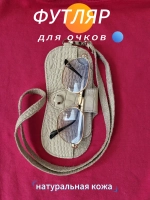 Футляр для очков натуральная кожа очечник