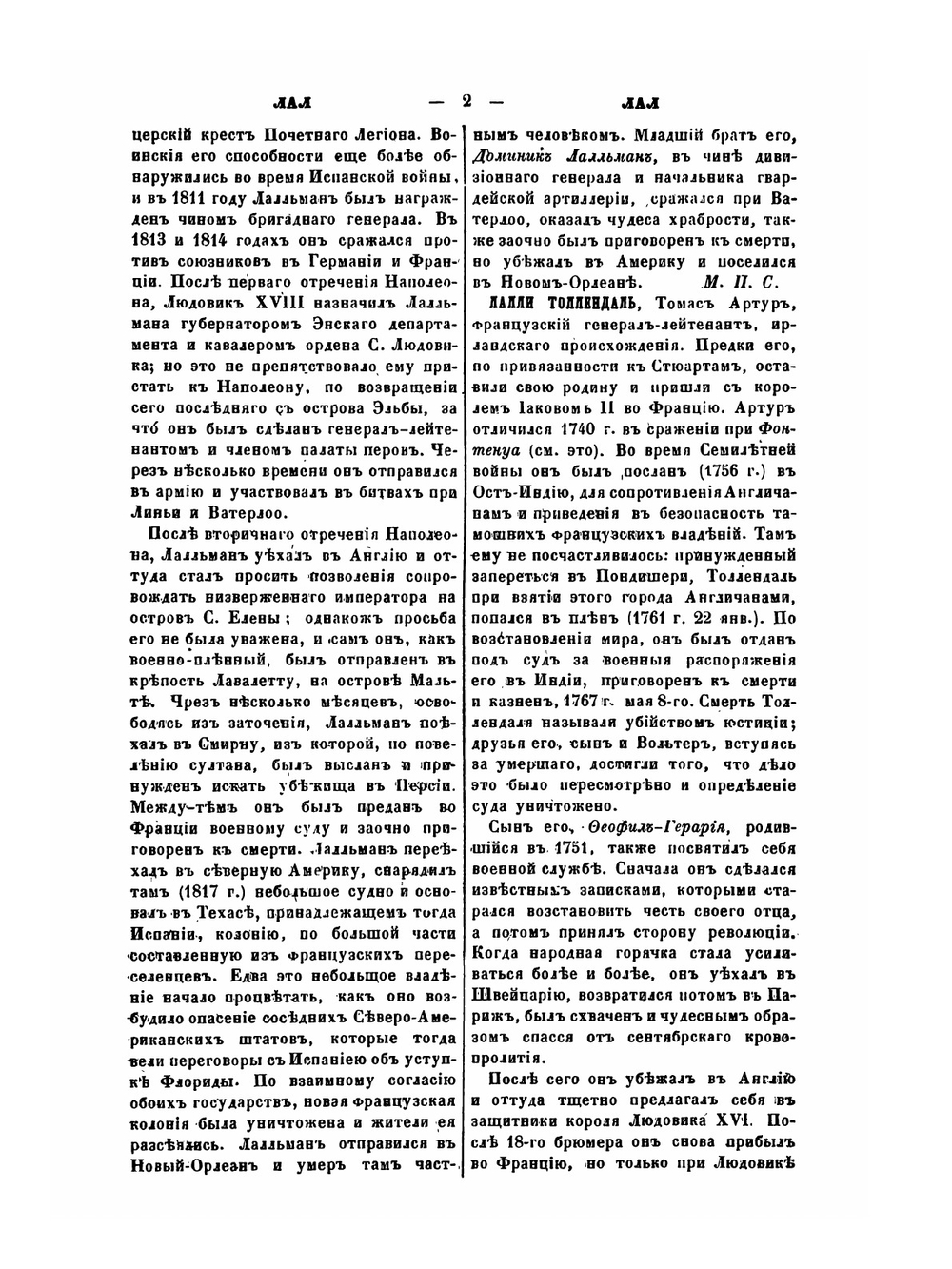 Военный энциклопедический лексикон. Том VIII | Нет автора