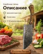 Топор-нож тяпка Сербский ст 45