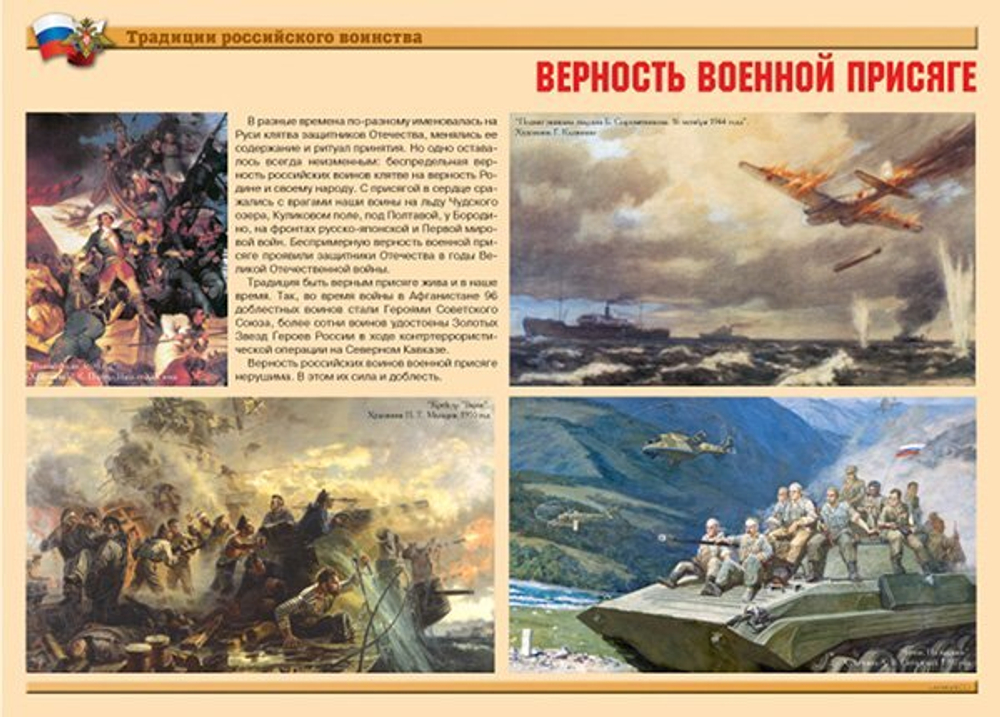 Плакаты "Традиции российского воинства" (10 пл. ф.А3)