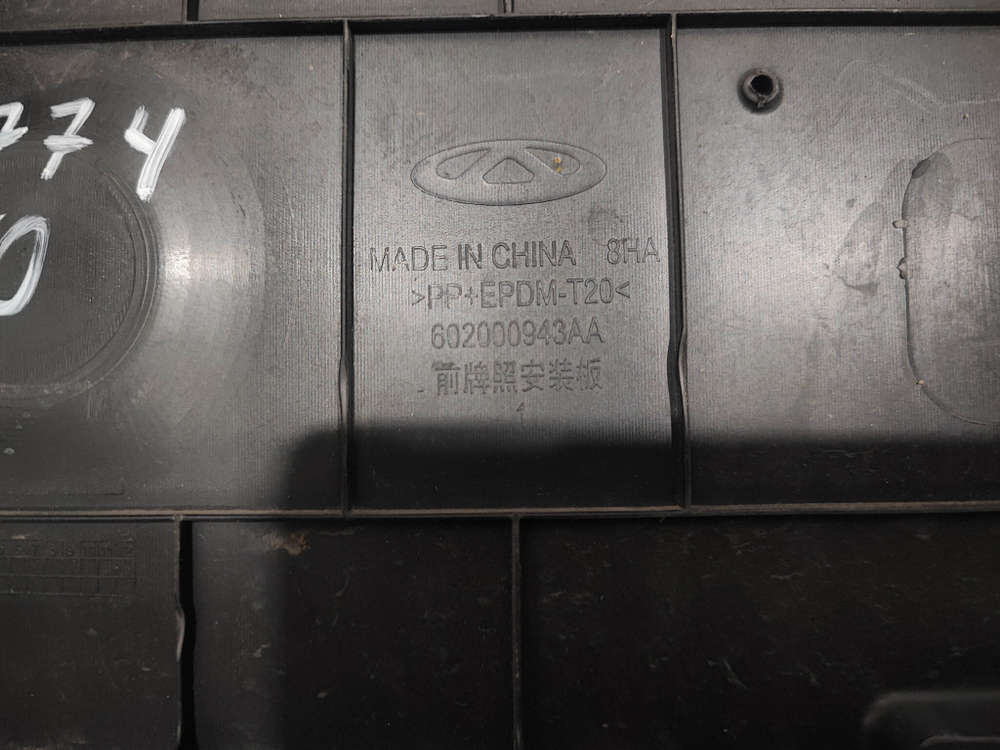 Площадка гос. номера Chery Tiggo 7 Pro 20-24 Б/У Оригинал 602000943AA