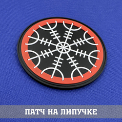 Патч Шлем ужаса 8 см, защитный амулет, скандинавский оберег ПВХ с липучкой
