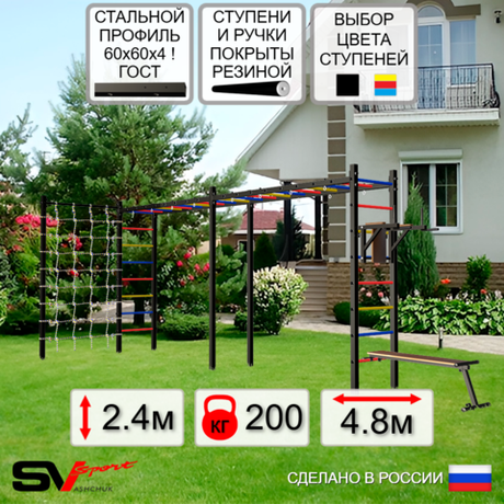 Уличная шведская стенка Sv Sport рукоход х 2 с комплектом турник прямой У54644 (Брусья/Скамья/Сетка)