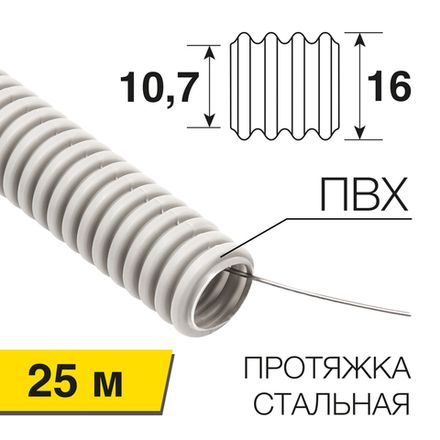 Труба гофрированная из ПВХ, с зондом, Ø16мм (бухта 25 м/уп) REXANT