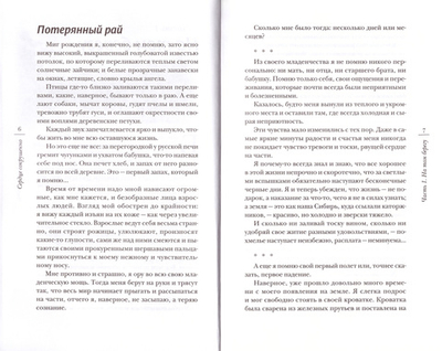 Сердце сокрушенно