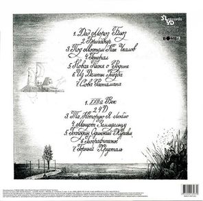 Аквариум / Воздухоплавание В Компании Сфинксов (LP)