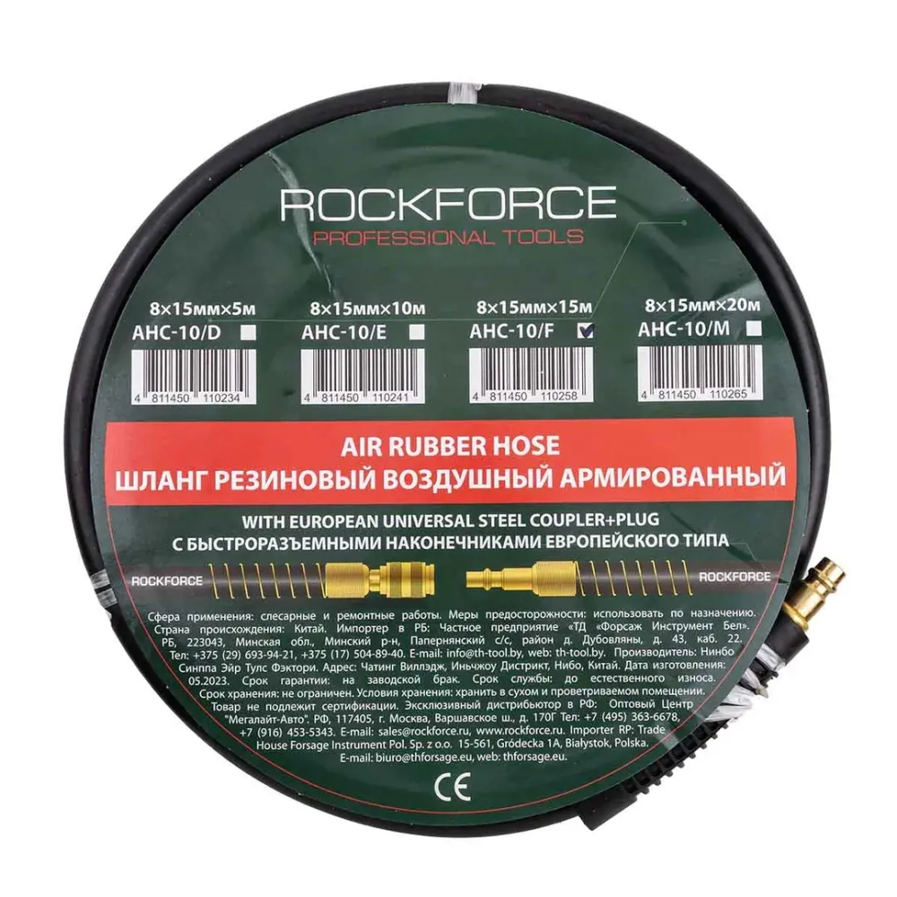 Шланг резиновый воздушный армированный с фитингами 8мм х 15мм х 15м RockForce RF-AHC-10/F