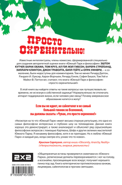 Южный парк и философия