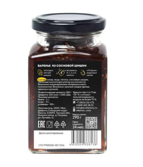 Варенье из сосновых шишек / Cedar Immuno / 290 г / Сибирский кедр